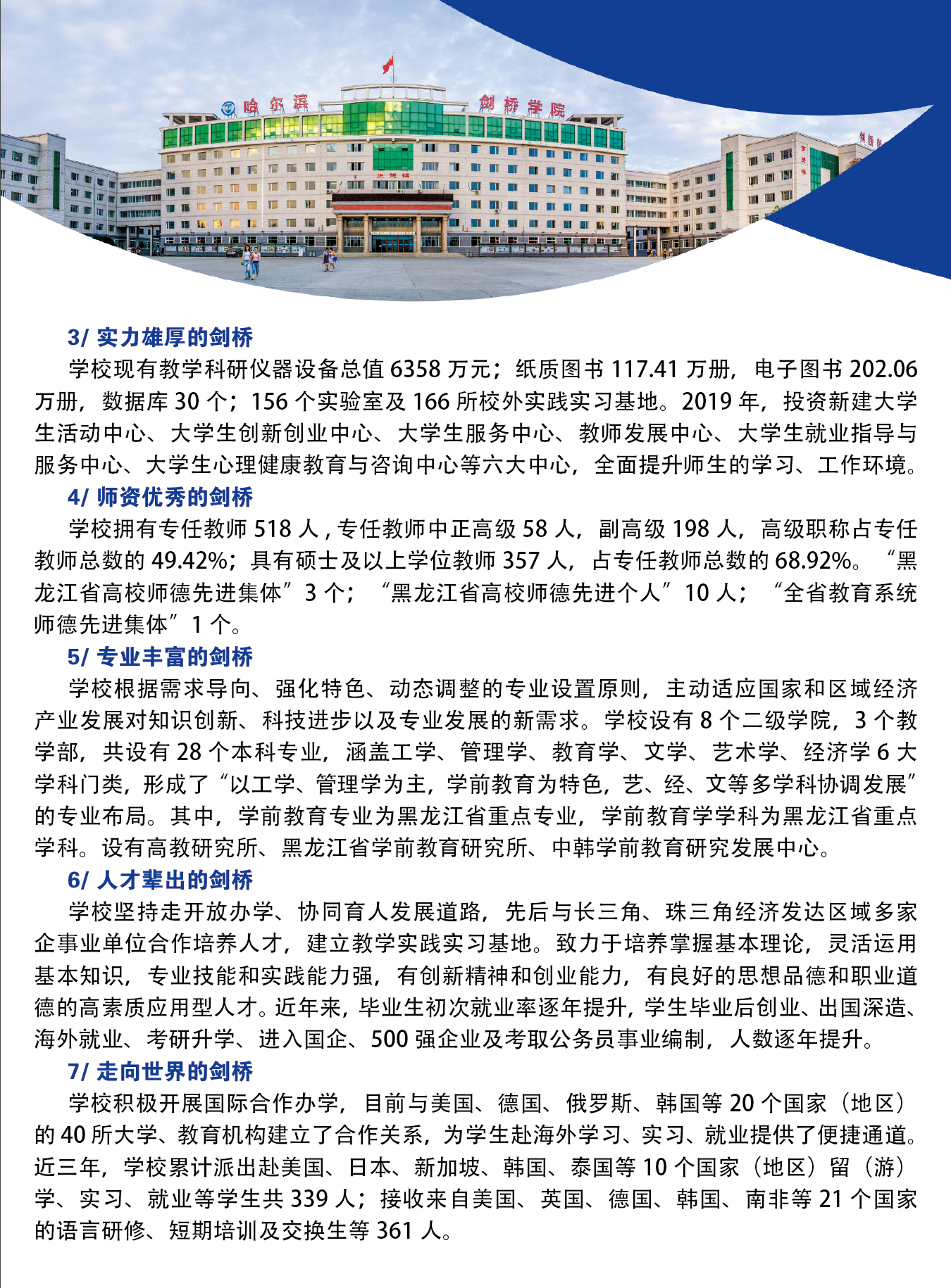 哈尔滨剑桥学院2020年招生指南