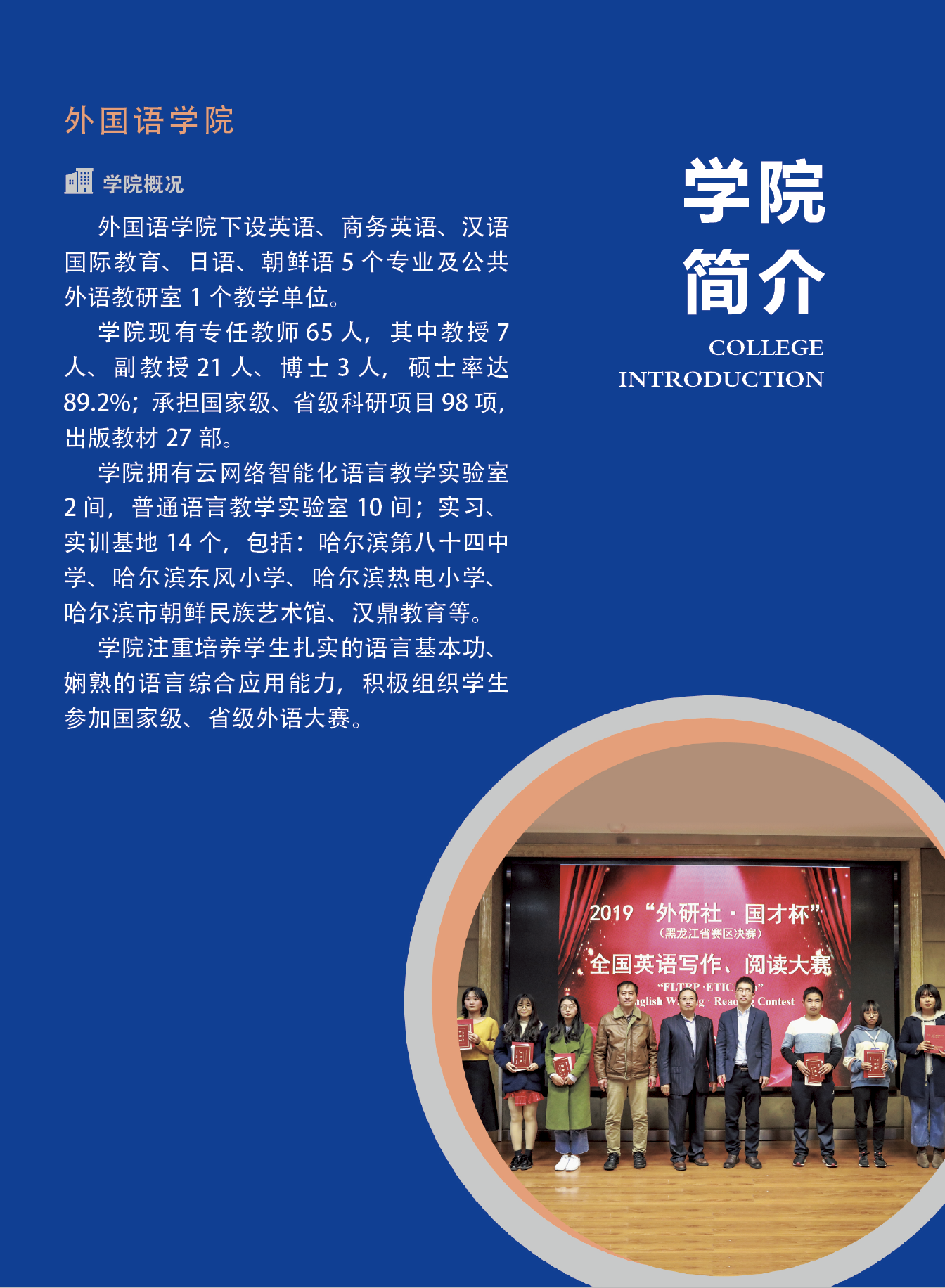 哈尔滨剑桥学院2020年招生指南