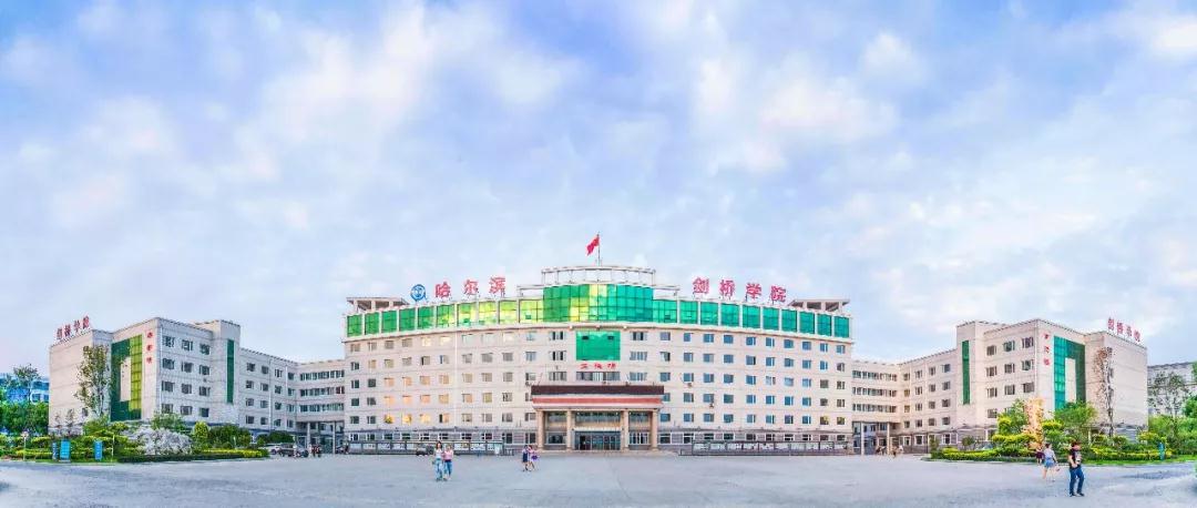 就业动态哈尔滨剑桥学院教育学院面向社会各界用人单位推荐2020届优秀