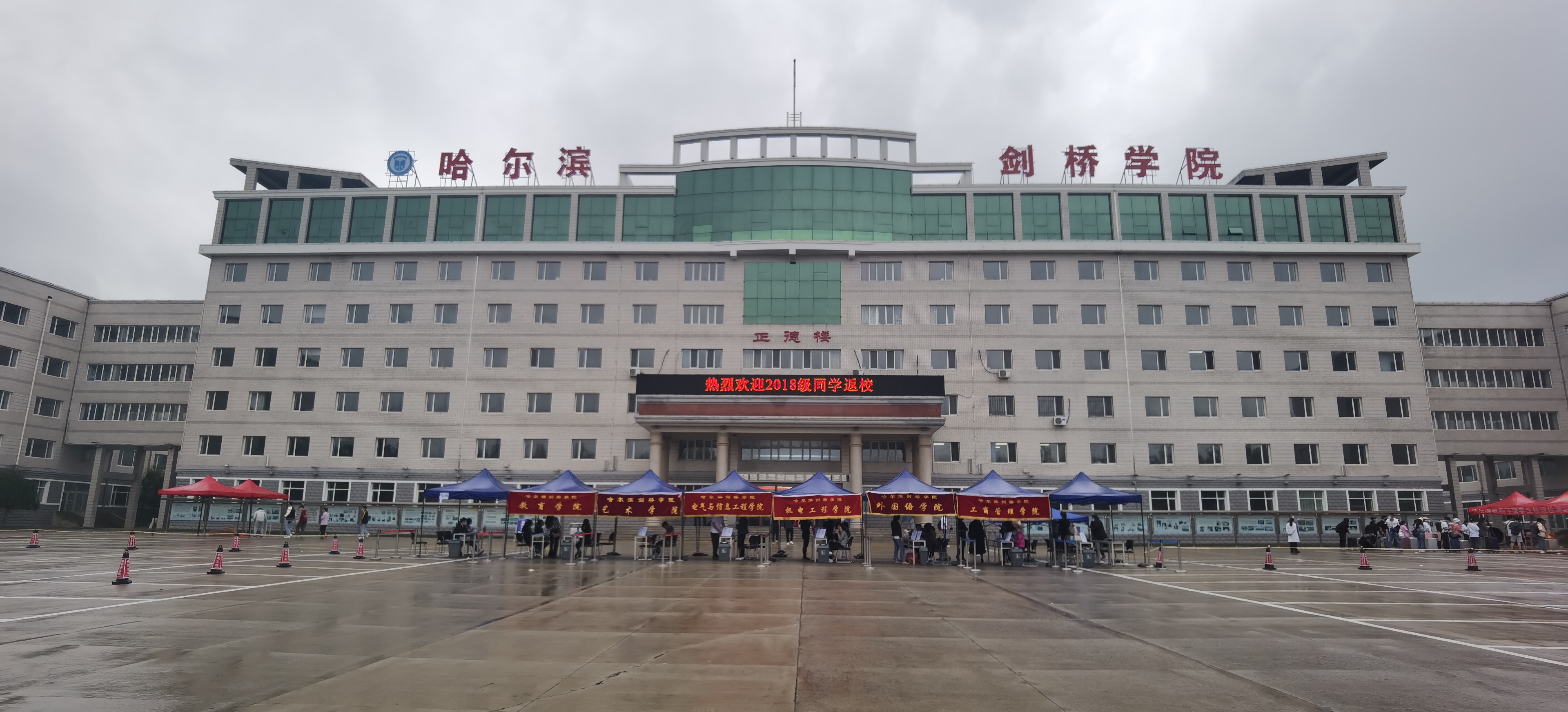 哈尔滨剑桥学院2017级,2018级学生返校归来