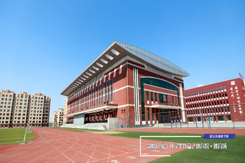 哈尔滨剑桥学院